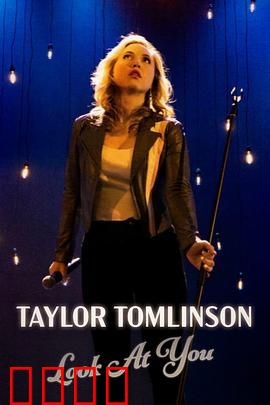 泰勒·汤姆林森：幽默中的成长