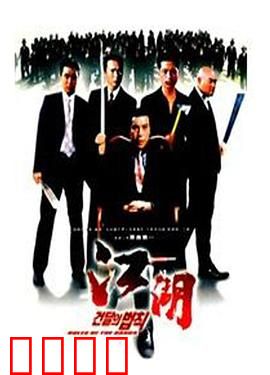 江湖情：兄弟反目成仇