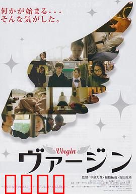 处女：破茧之痛