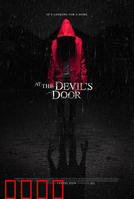 在魔鬼门前：恶灵缠身