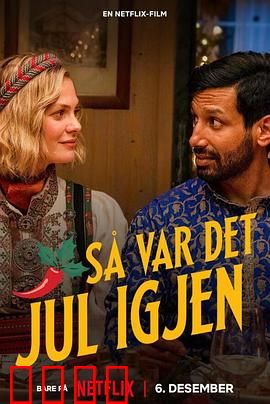 今年圣诞很挪威：温馨家庭团圆