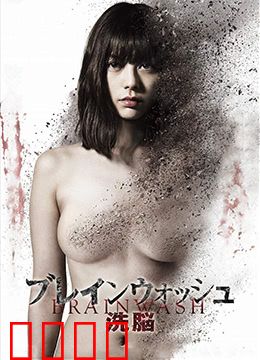 洗脑：心灵操纵术