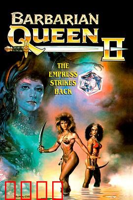 野蛮女王2：血染王座