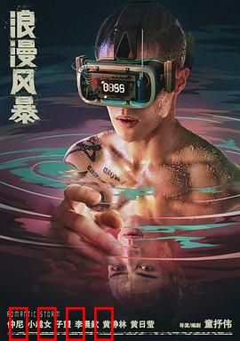 浪漫风暴：爱情与暴力交织