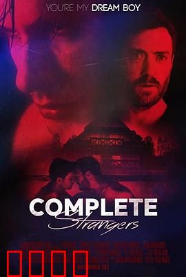 完全陌生人：记忆迷宫