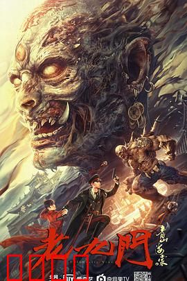 老九门之青山海棠：九门起源之谜