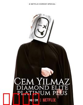 杰姆·耶尔马兹：笑中带泪