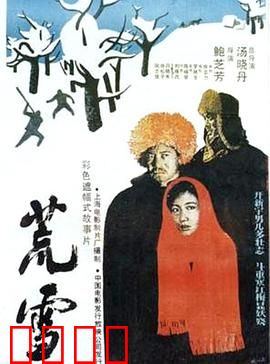 荒雪：冰原绝恋