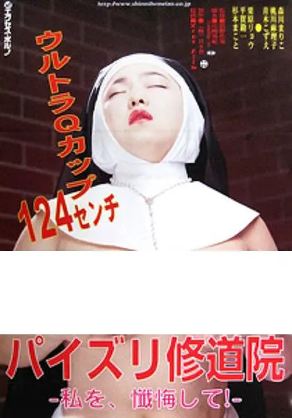 修女也丰狂：疯狂修女舞力全开