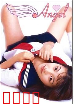 天使 エンジェル：堕天恋曲