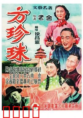 方珍珠：旧艺人的新生