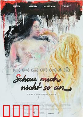 别那样看我：被注视的恐惧