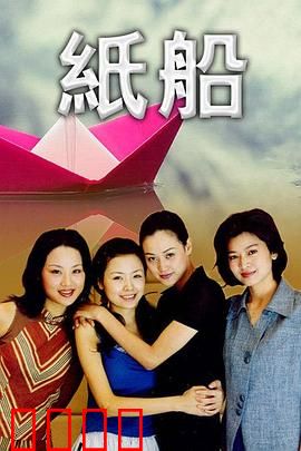 纸船：母爱漂流