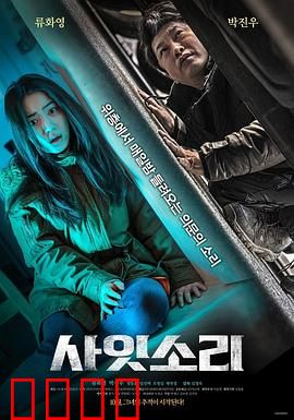 层间声音：隔墙的真相