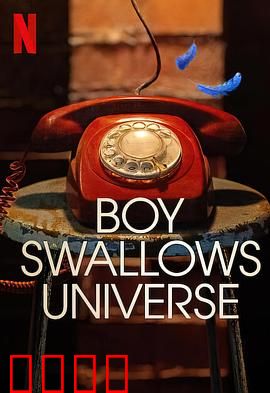 吞下宇宙的男孩：吞噬之力的抉择