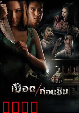 人肉米粉：人肉做馅的噩梦