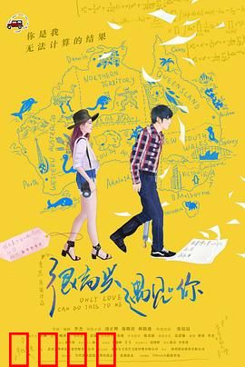 很高兴遇见·你：邂逅异国真爱