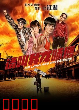 请叫我龙师傅：失传绝技