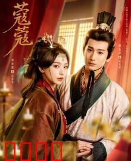 蔻蔻：逆境重生