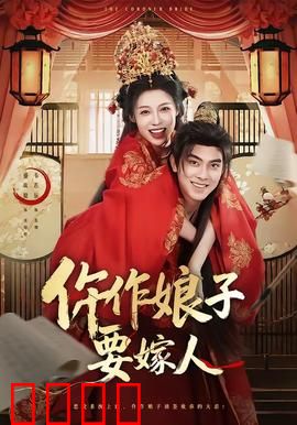 仵作娘子要嫁人：验尸奇缘