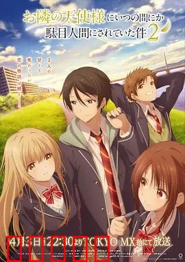 关于邻家的天使大人不知不觉把我惯成了废人这档子事第二季：天使的温柔续篇