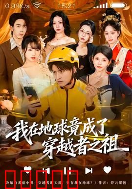 我在地球竟成了穿越者之祖：始祖归来