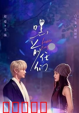 嘿，前任们：一场婚礼的前任大乱斗