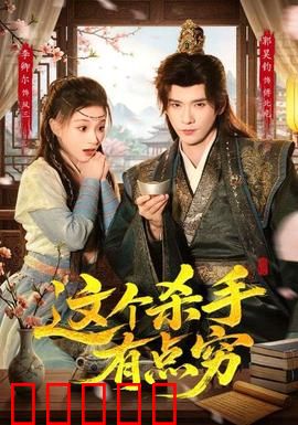 这个杀手有点穷：穷得只剩子弹