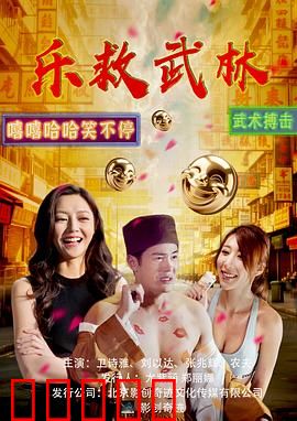 乐救武林：音符退敌
