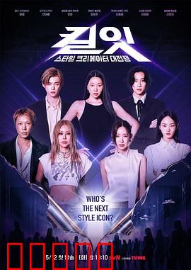 Kill It Style Creator War:时尚擂台生死斗