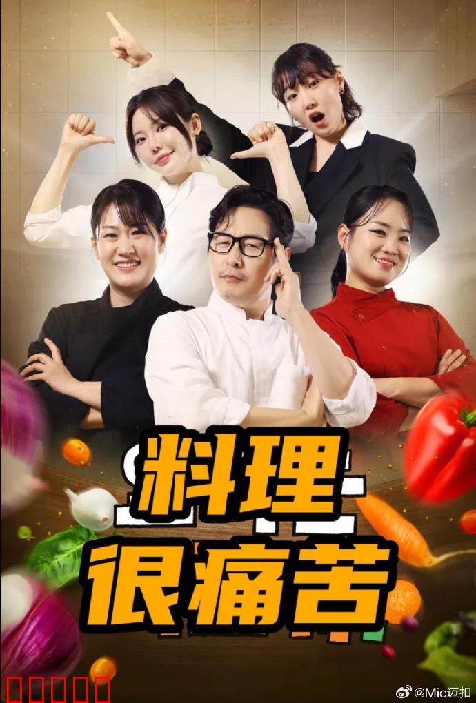 料理很痛苦：厨房炼狱