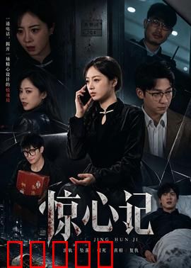 惊心记:心理陷阱
